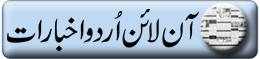 Read online Urdu Newspapers